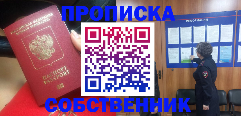 прописка для школы в Гуково