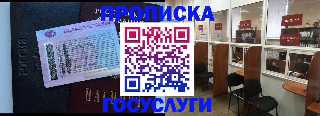 временная регистрация собственник в Гуково