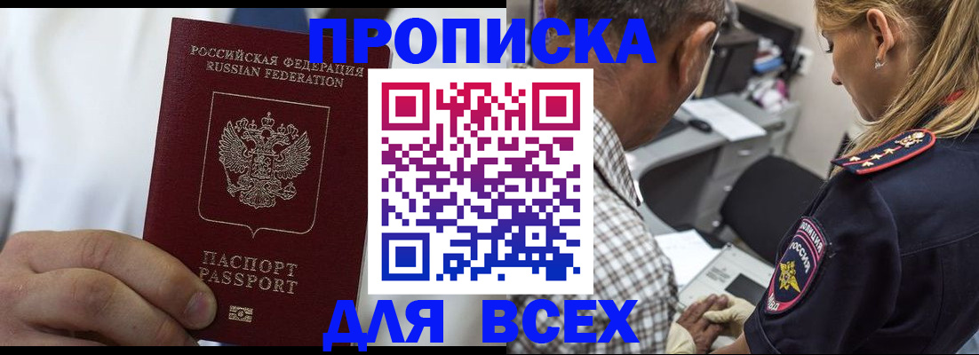 прописка законно в Гуково