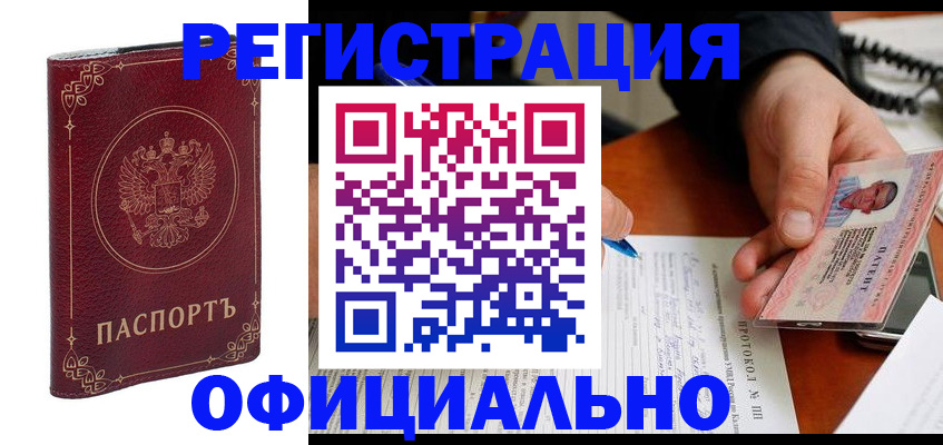 где прописаться в Гуково