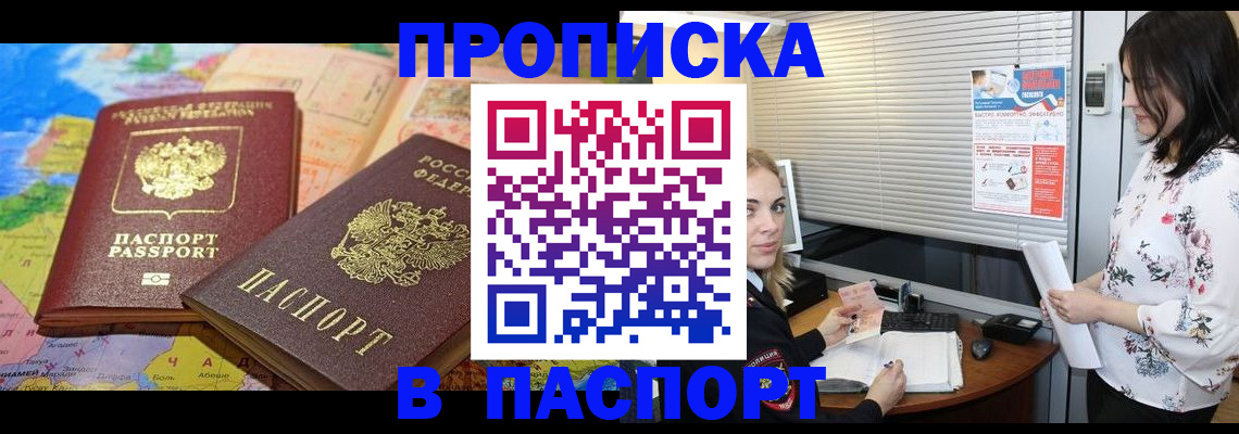 прописка паспорт в Гуково