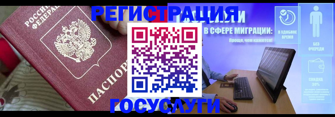 регистрация в Гуково